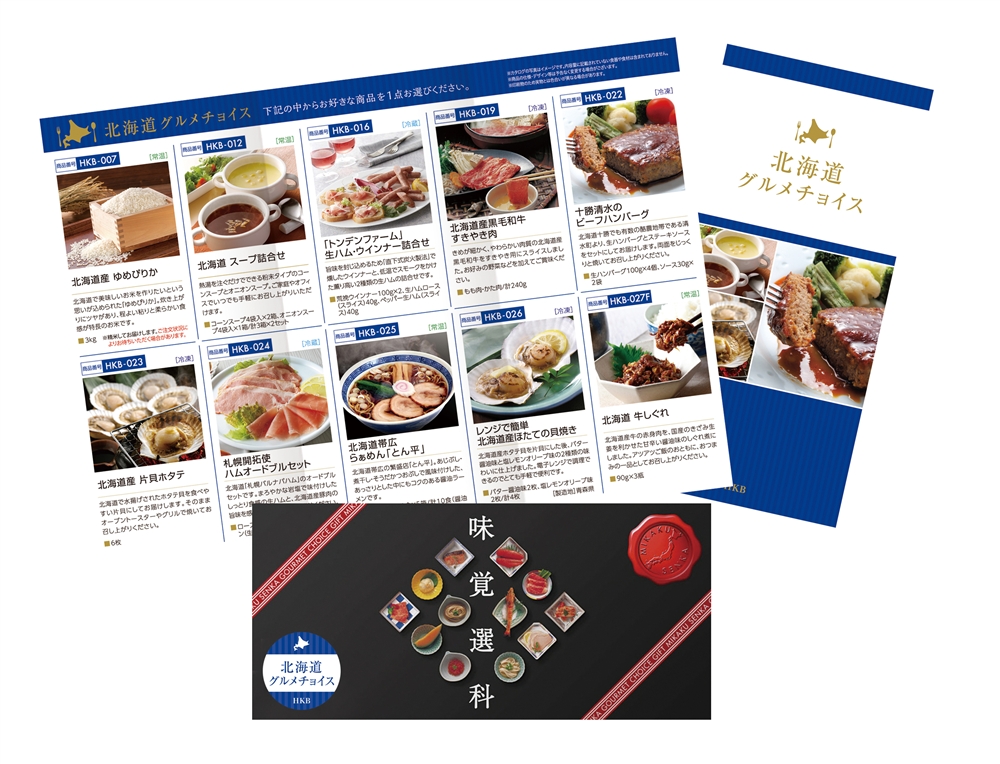 北海道グルメチョイス　ＨＫＢコース