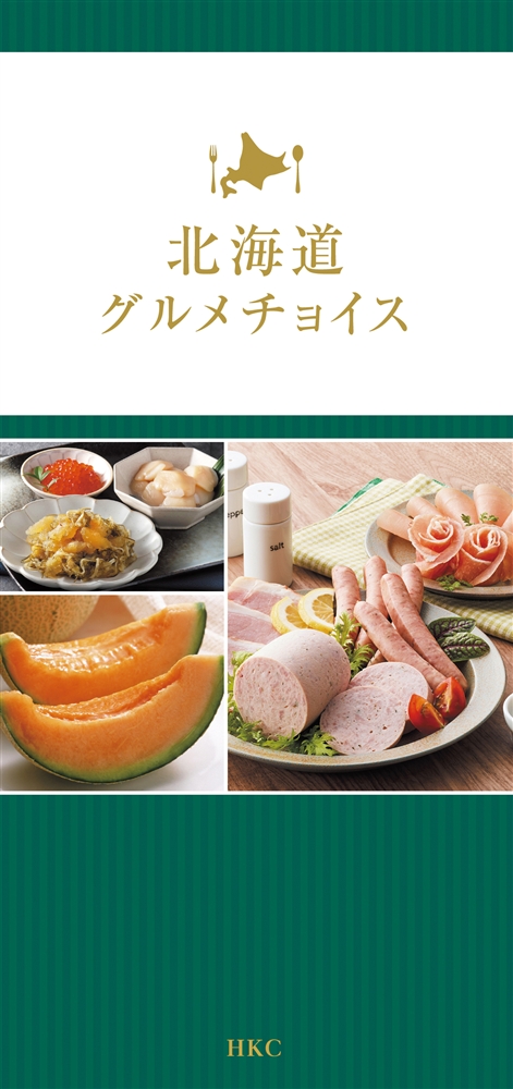 北海道グルメチョイスＨＫＣコース