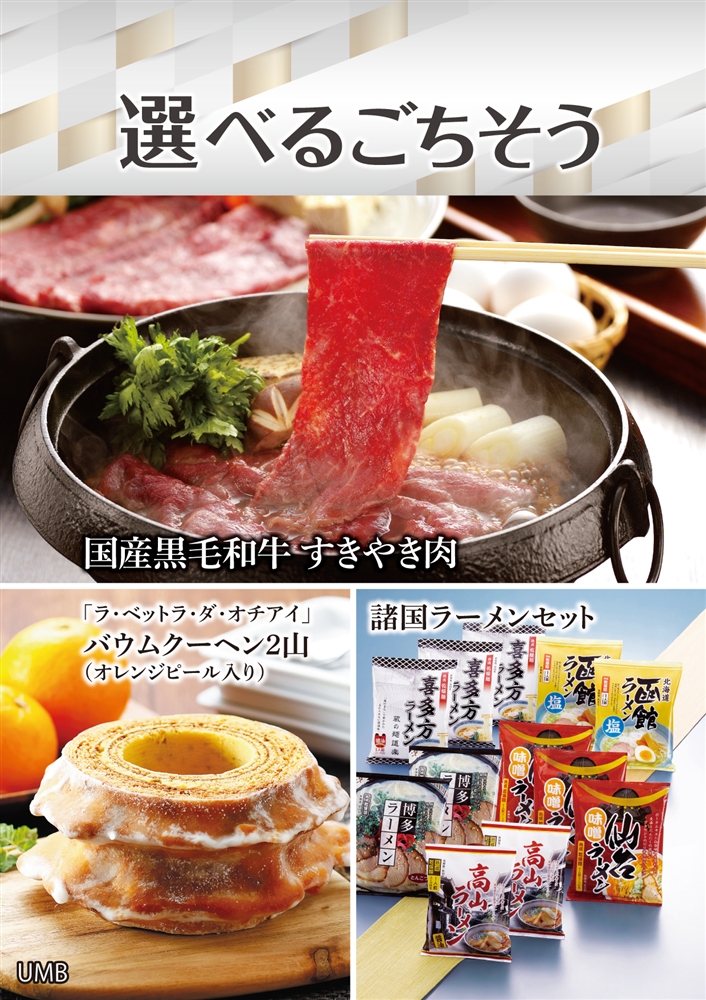 選べる目録ギフト　新緑コース