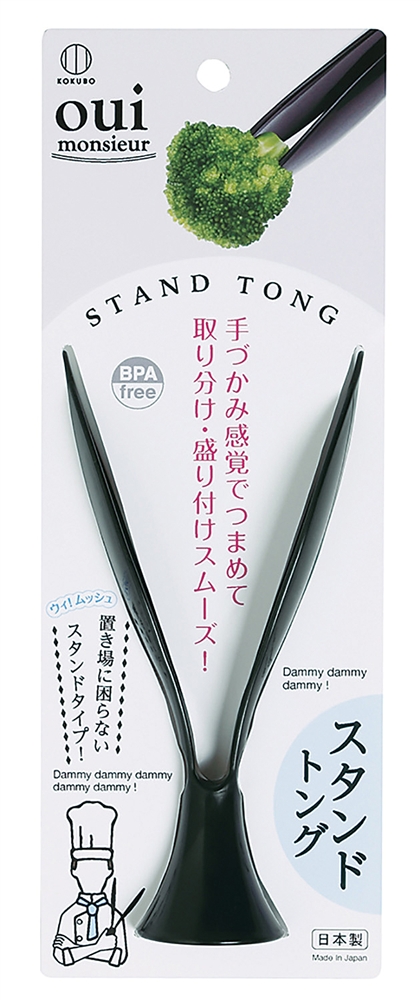 ウィムッシュ　スタンドトング