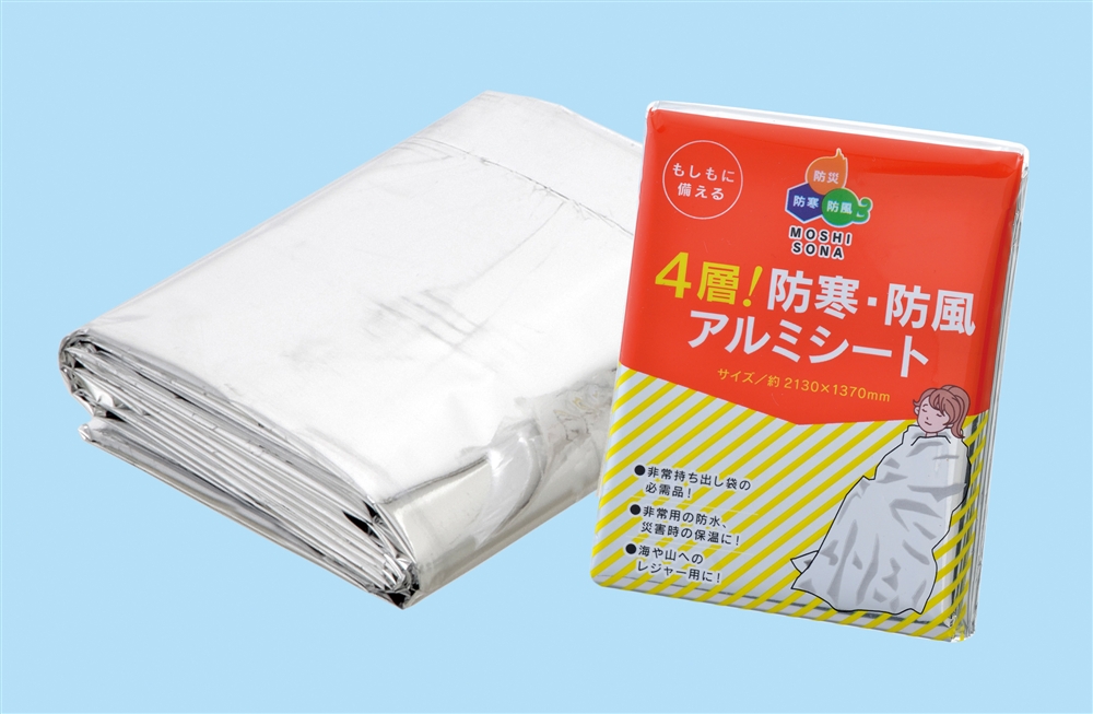 ４層！防寒・防風アルミシート