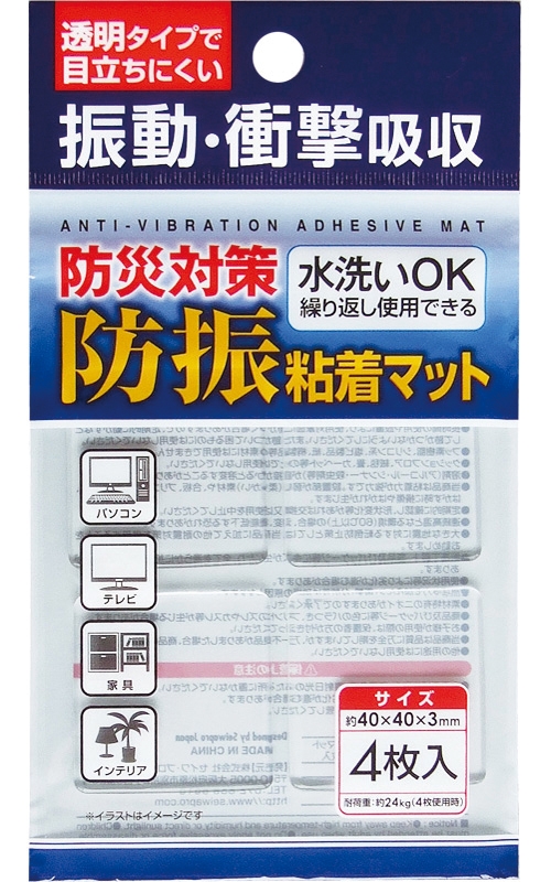 防災対策　防振粘着マット４枚組