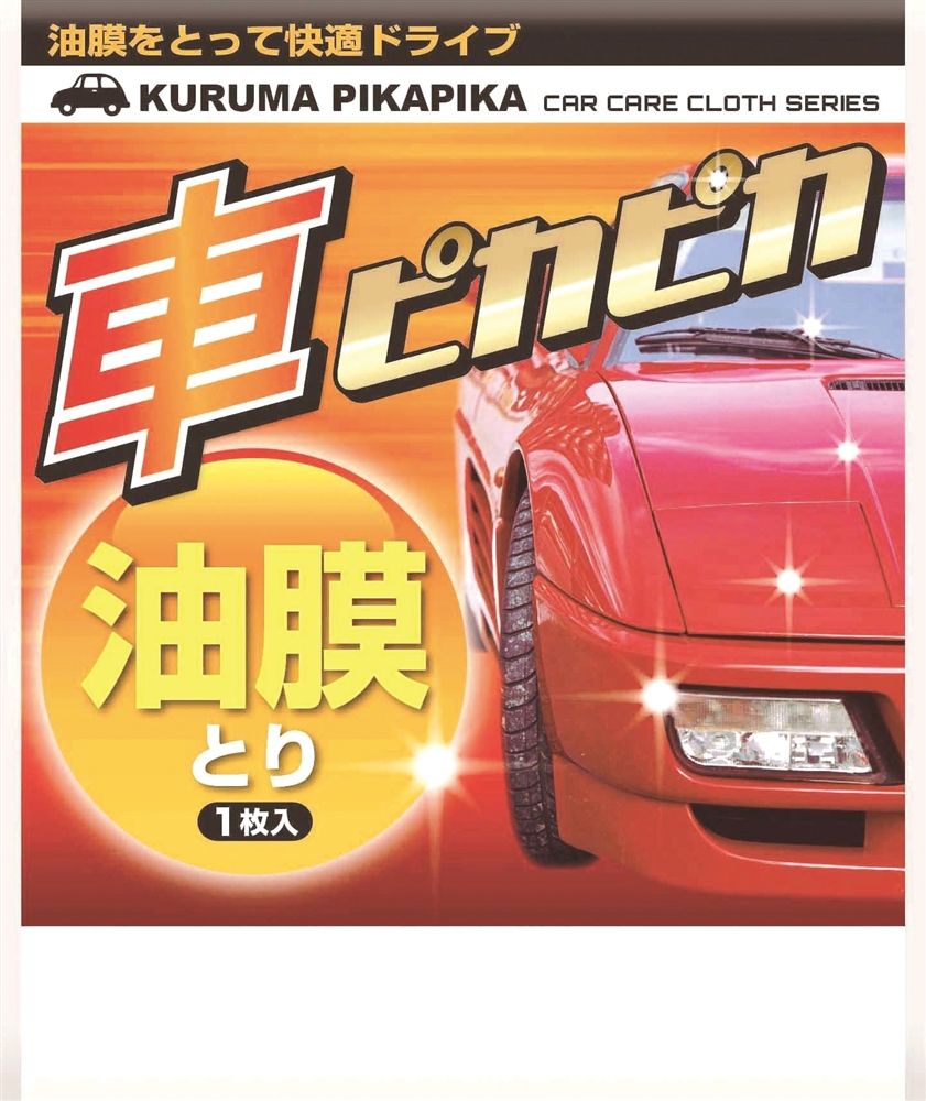 車ピカピカシート１枚（油膜とり）
