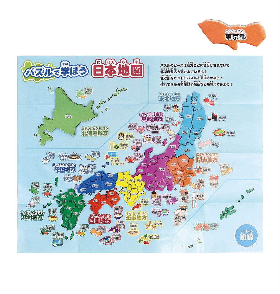 パズルで学ぼう　日本地図パズル１個