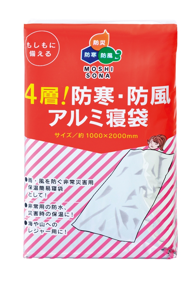 ４層！防寒・防風アルミ寝袋