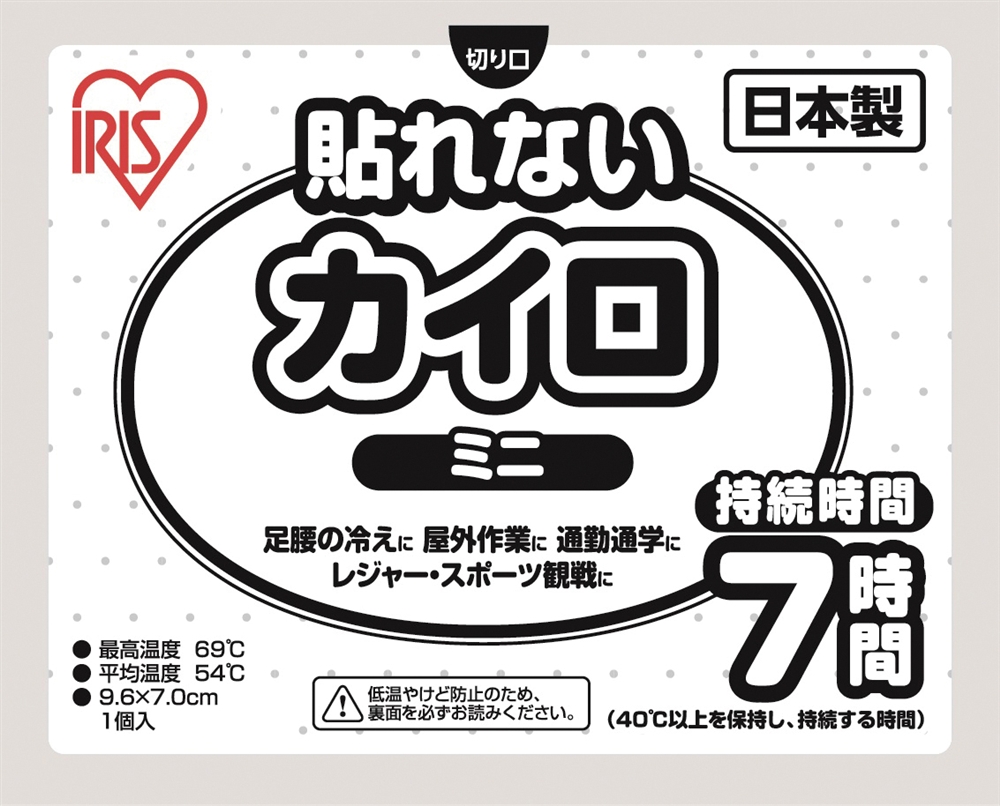 貼れないカイロ１個（ミニ）