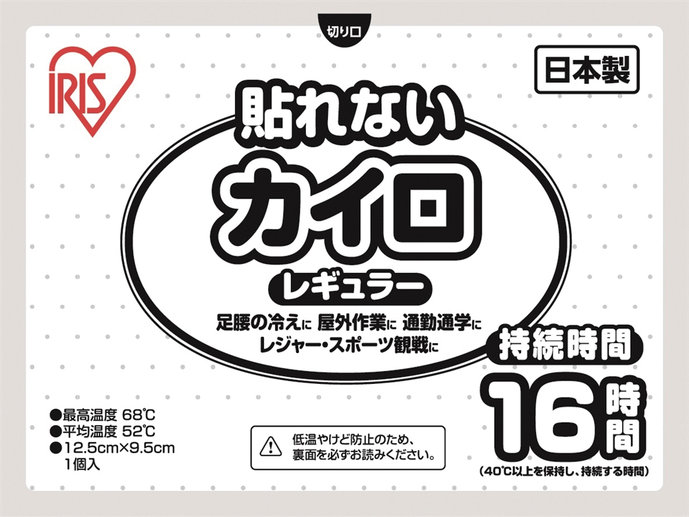 貼れないカイロ１個（レギュラー）