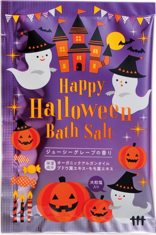 ハッピーハロウィンバスソルト