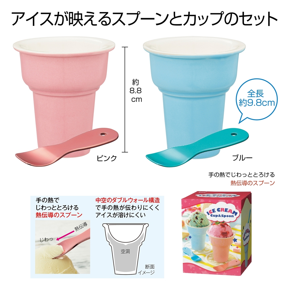 アイスクリームカップ＆スプーンセット