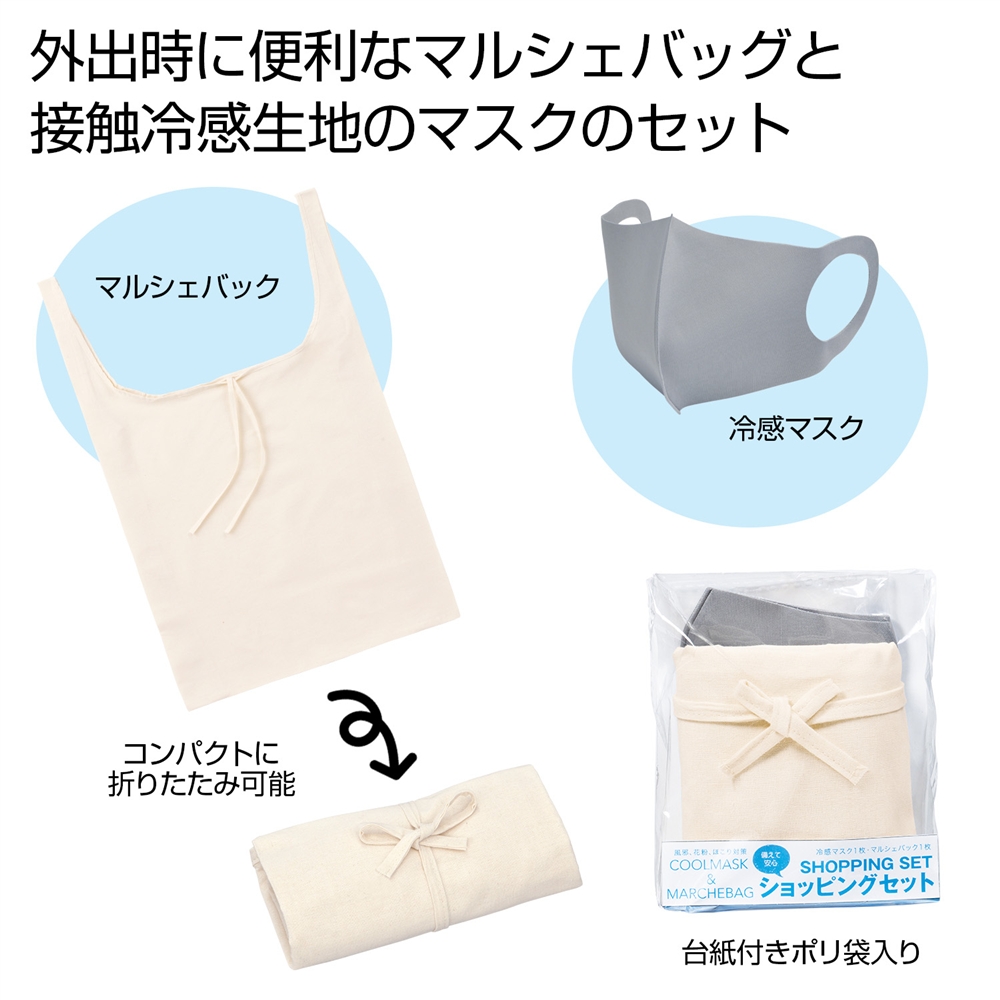 備えて安心　ショッピングセット