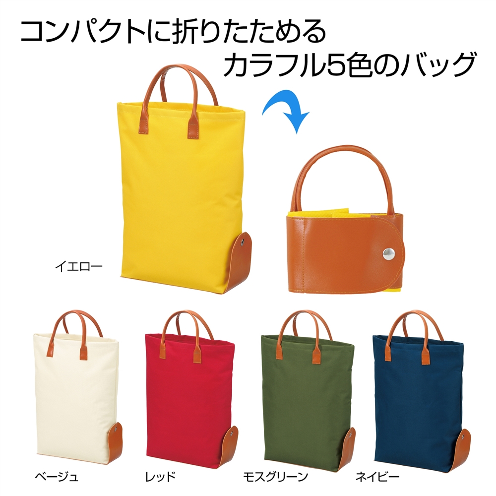 折りたたみカラフルトート　１個