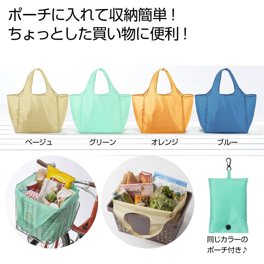 携帯便利！ポーチ付きエコバッグ　１個