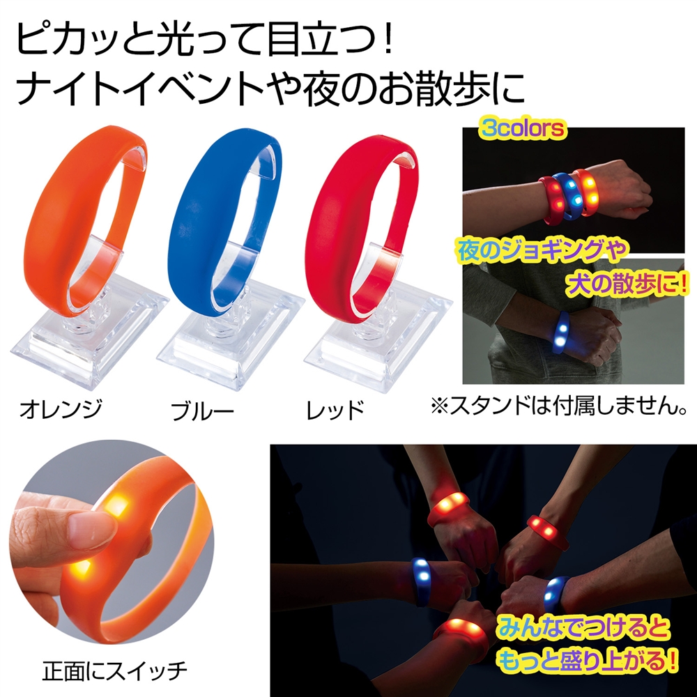 光るブレスレット１個