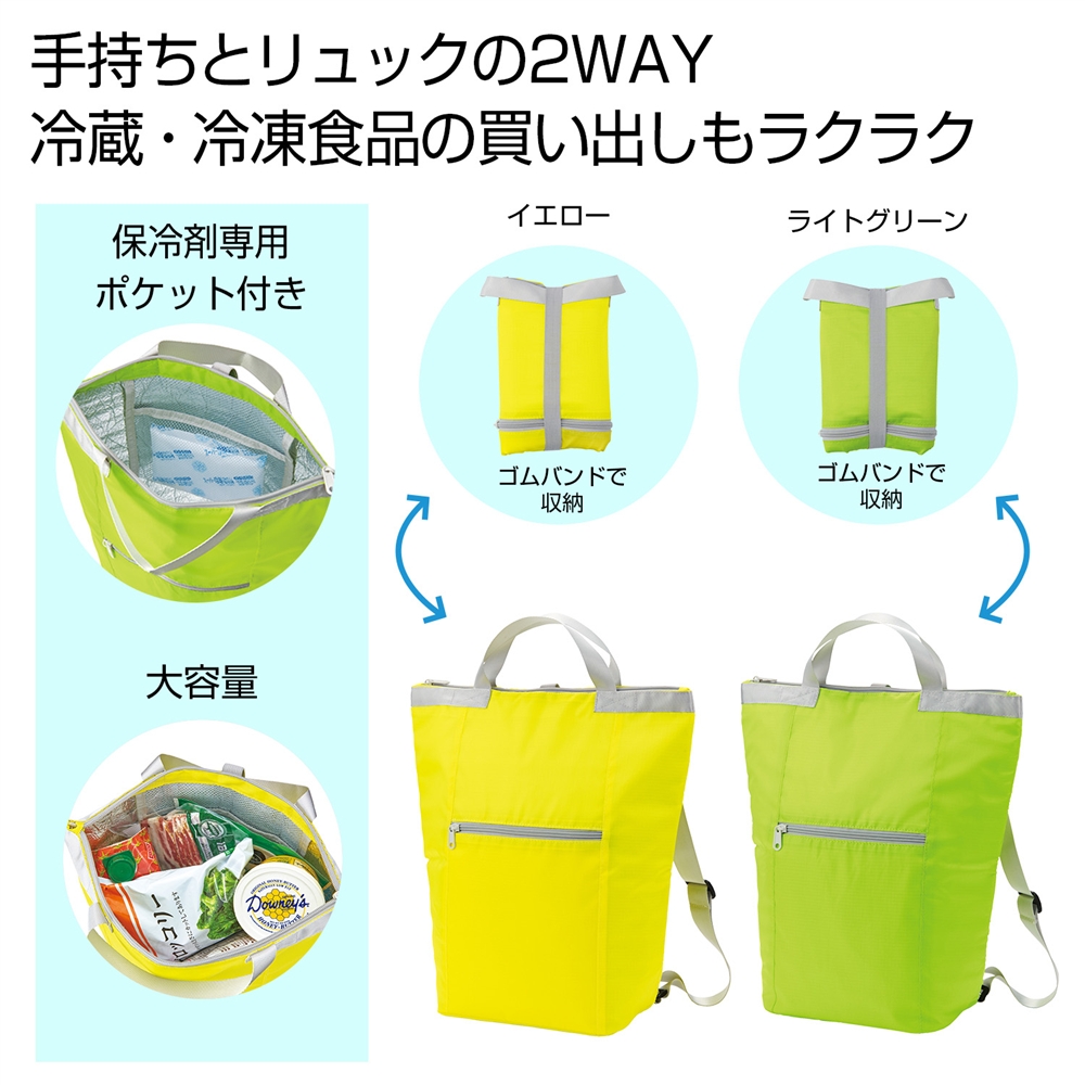 パチッとまとまる保冷温リュック１個
