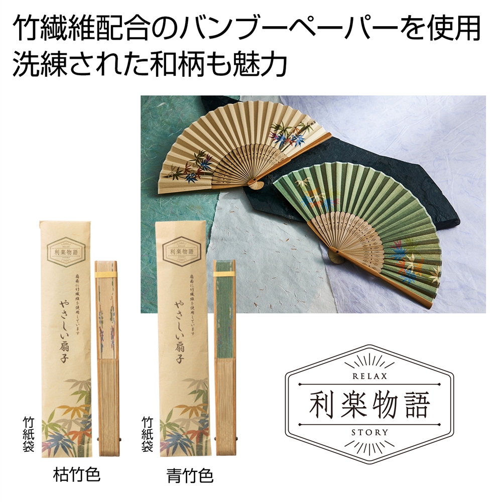 利楽物語　やさしい扇子１本