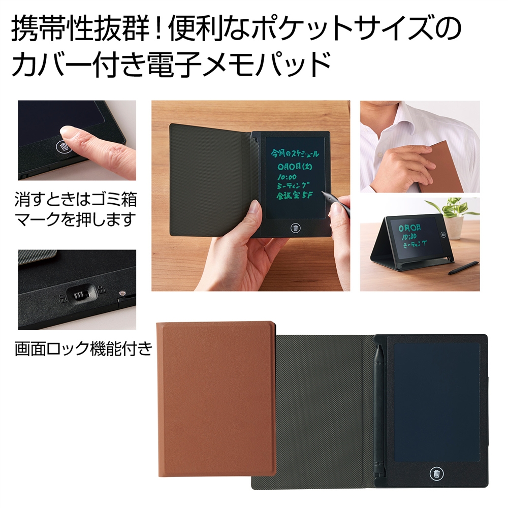 カバー付き電子メモパッド１個（ブラウン）