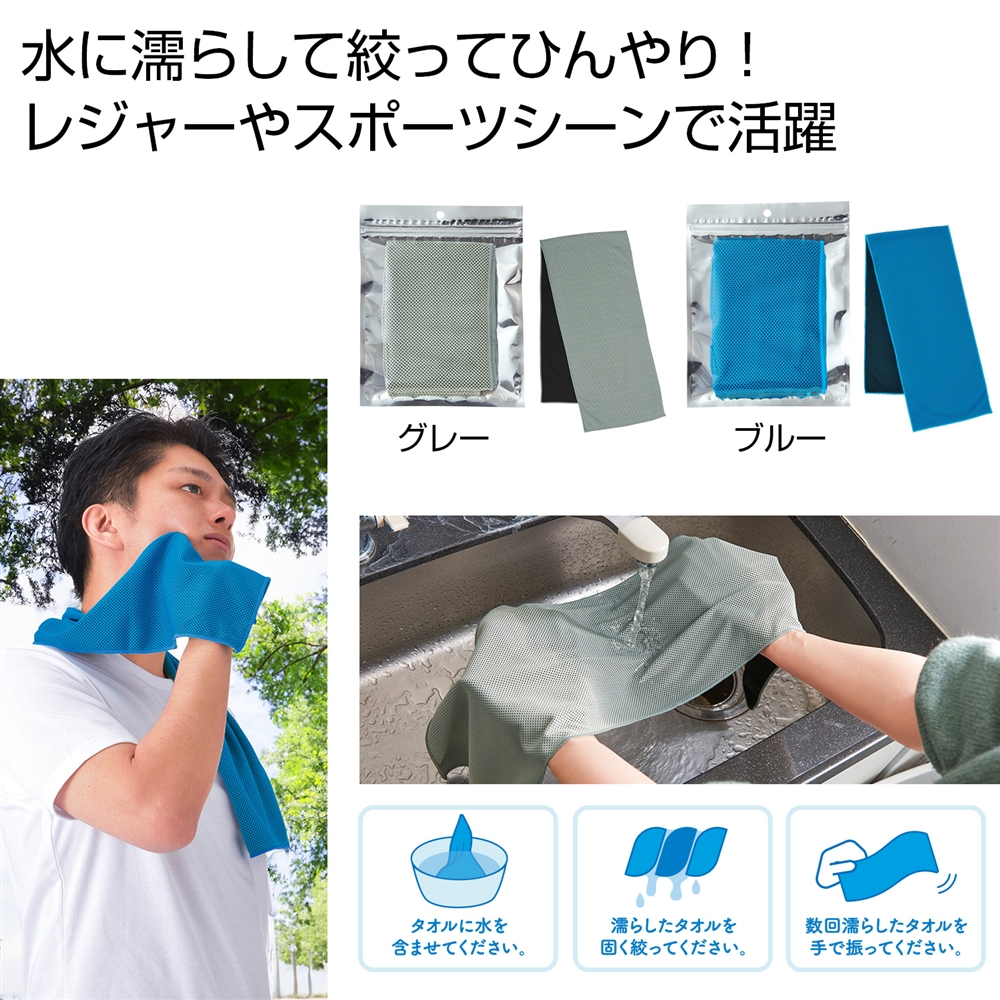 涼感タオル１枚