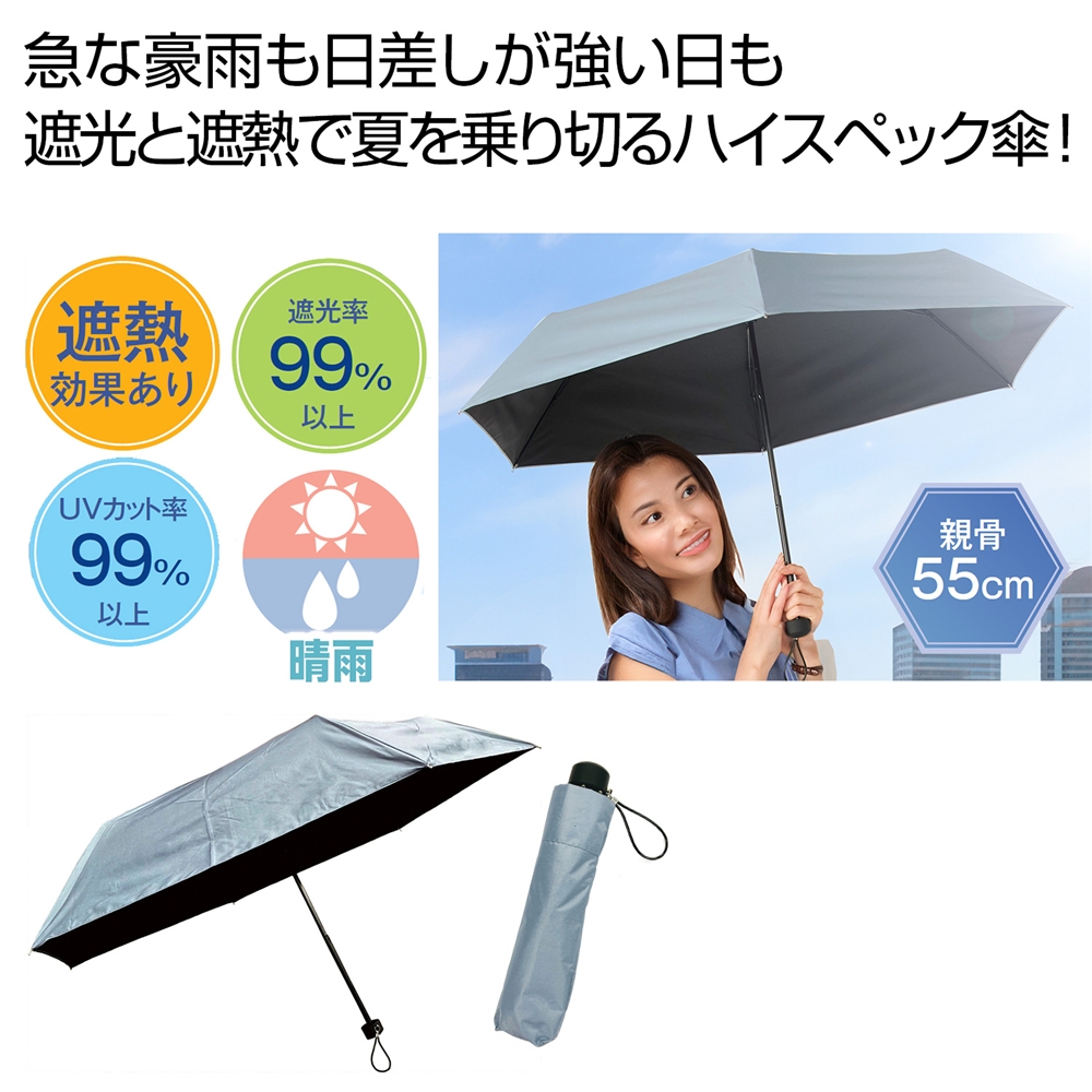 ９９％遮蔽遮光全天候折りたたみ傘（グレー）