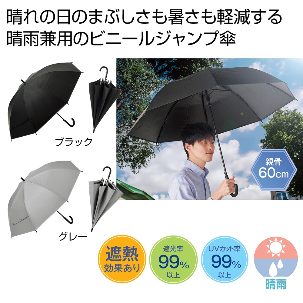 晴雨兼用　遮光遮熱ビニールジャンプ傘１本