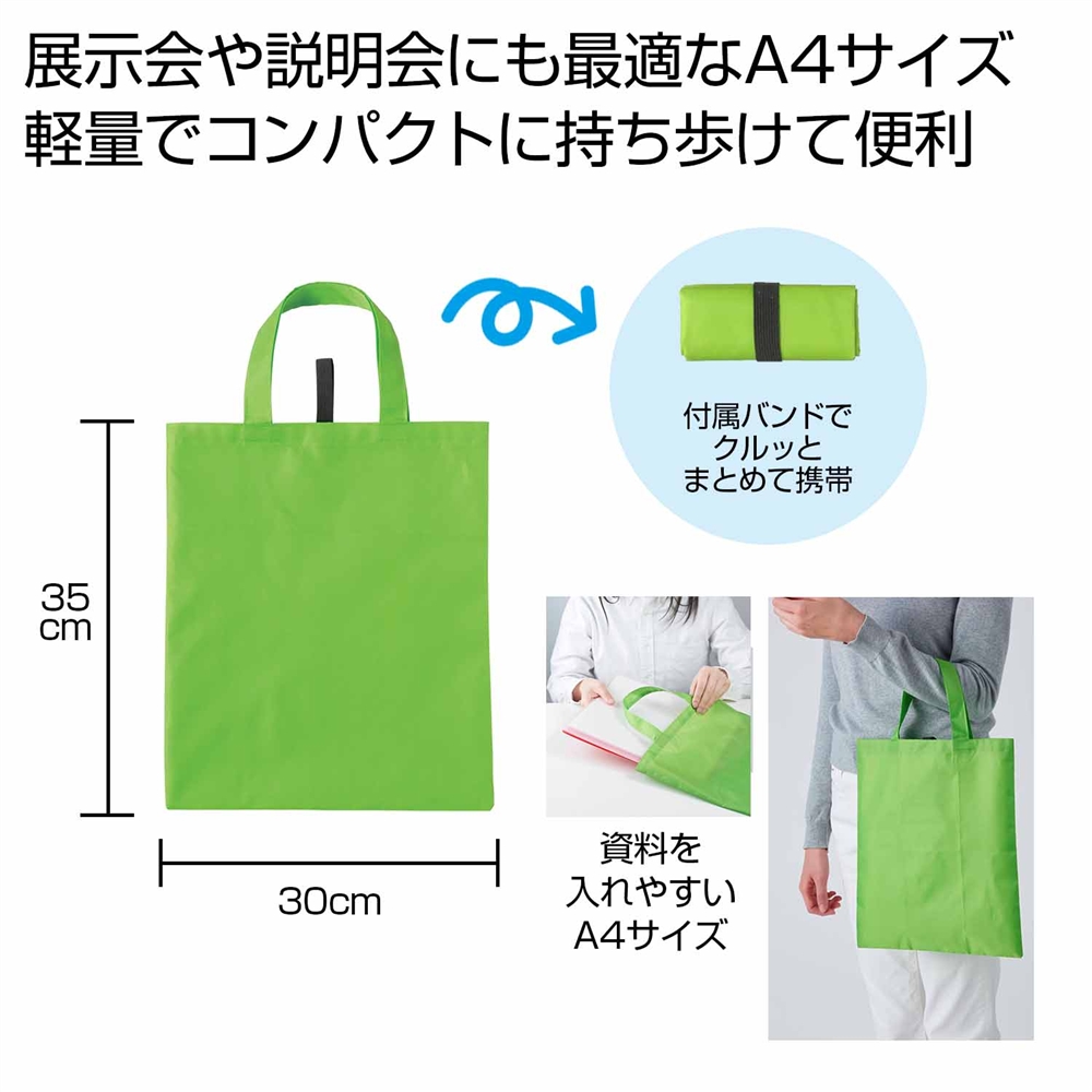 Ｅｃｏｌｏｒ　クルっとまとめるＡ４バッグ（グリーン）