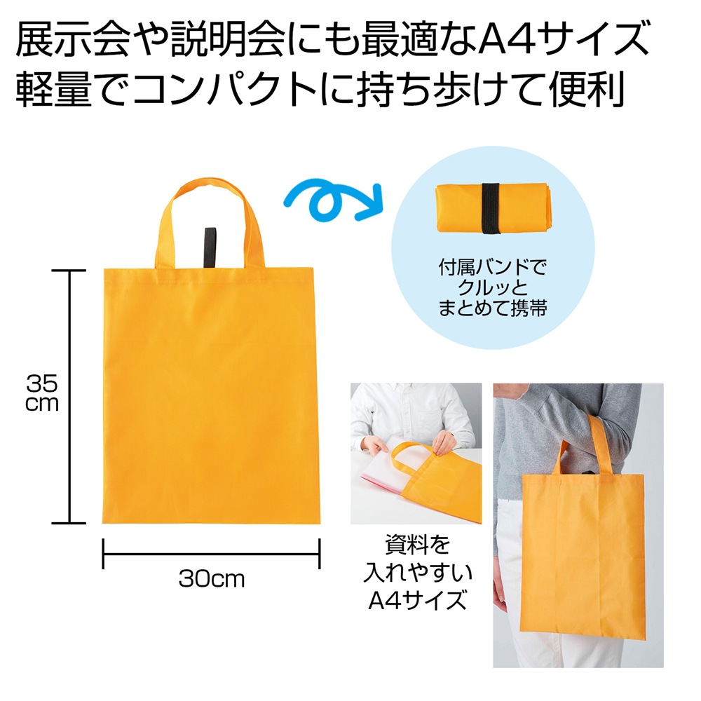 Ｅｃｏｌｏｒ　クルっとまとめるＡ４バッグ（イエロー）