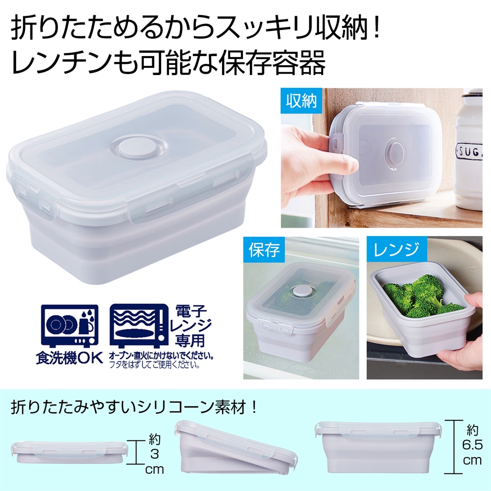 折りたたみシリコン保存容器５５０ｍｌ