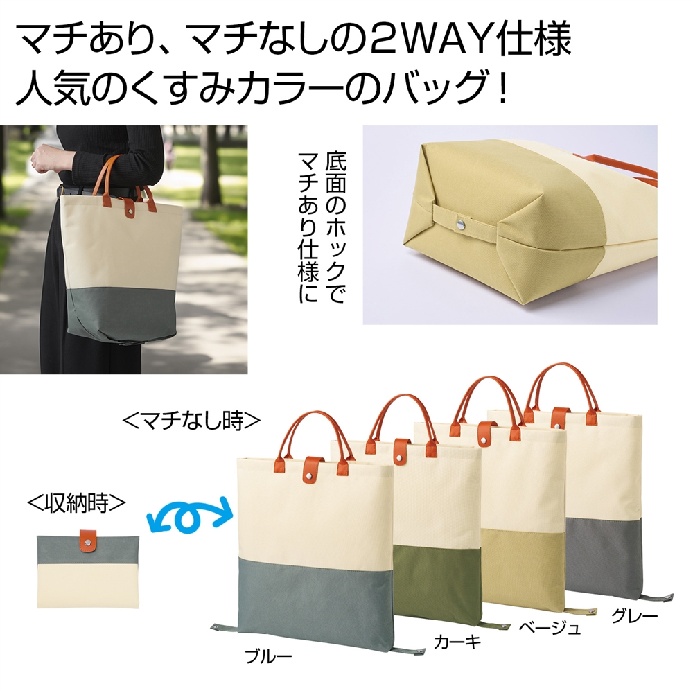 ２ＷＡＹバイカラーバッグ　１個