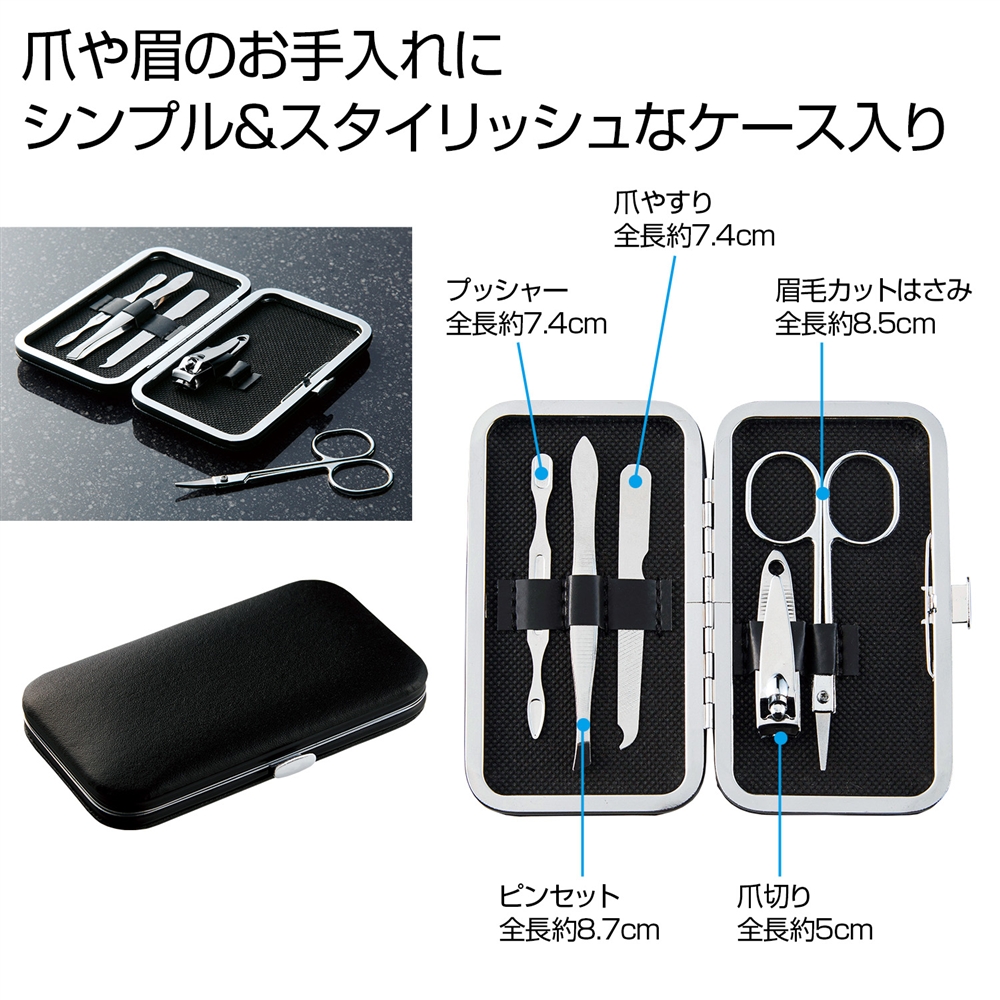 グルーミング５点セット