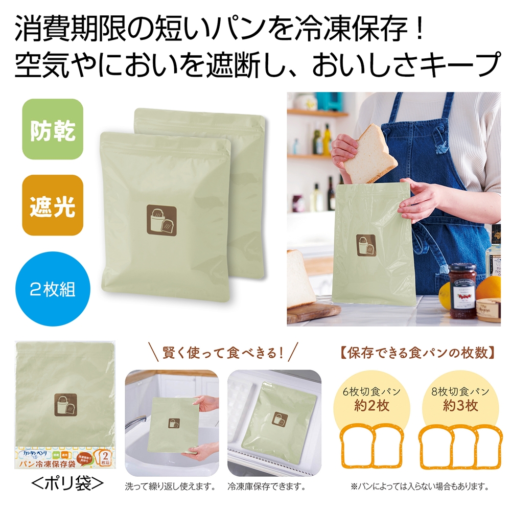 カンタンベンリ　パン冷凍保存袋２枚組