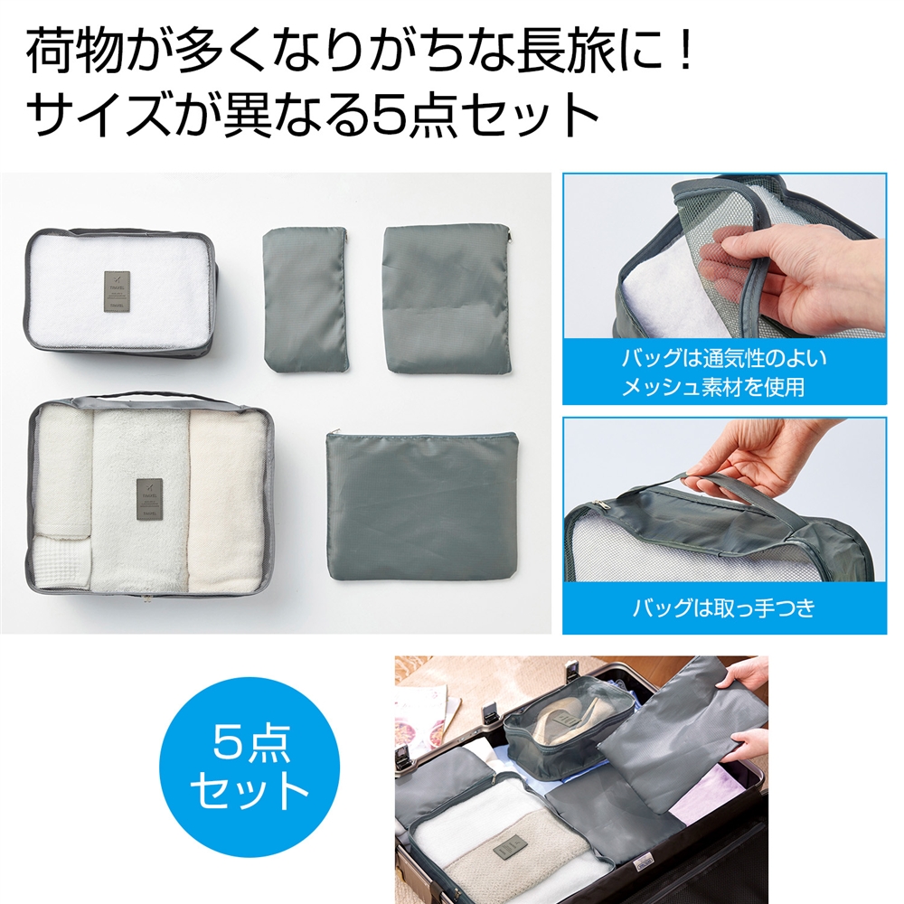 バッグインバッグ＆ポーチ５点セット