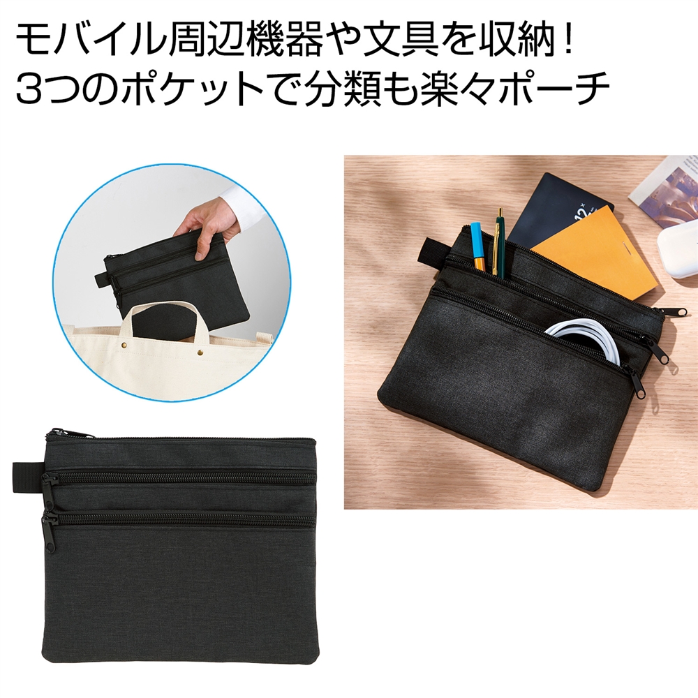 ３ポケットビズポーチ