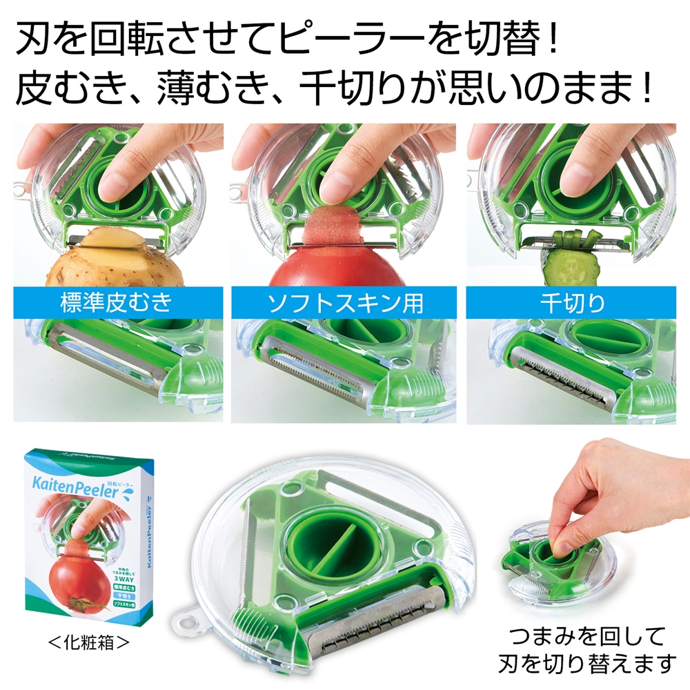 回転ピーラー