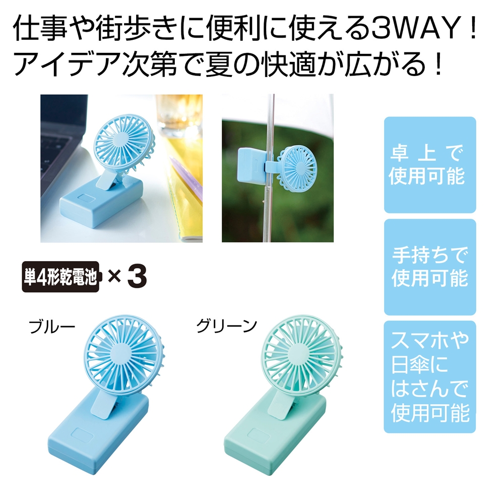３ＷＡＹクリップコンパクトファン　１個