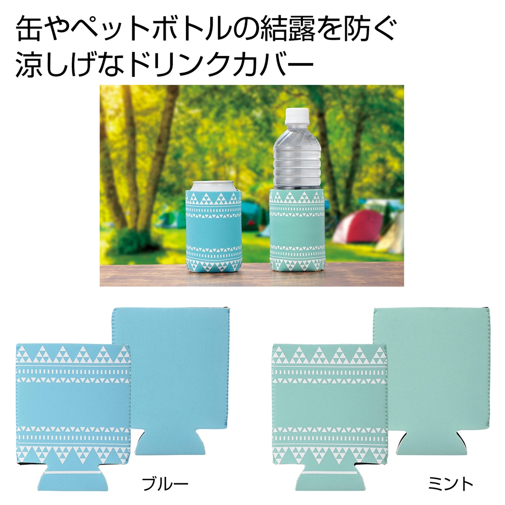 快適ドリンクカバー　１個