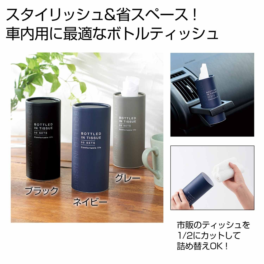 ミニボトルティッシュ３０Ｗ