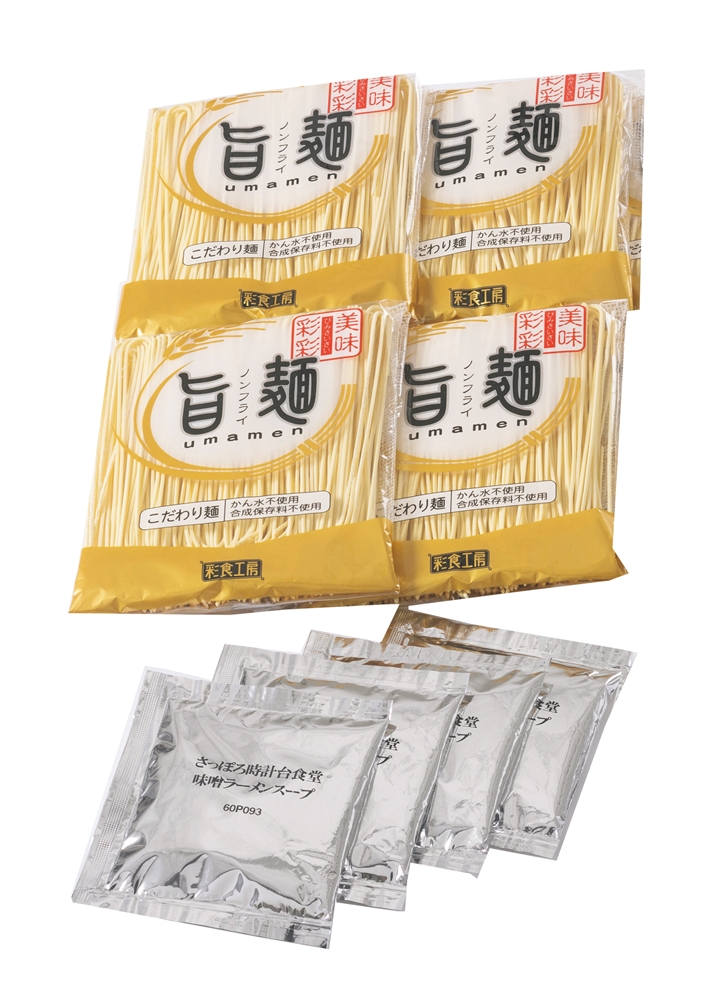 「旨麺」さっぽろ味くらべ4食セット