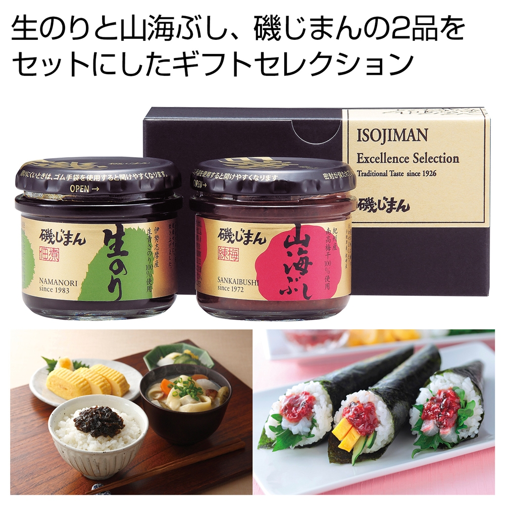 磯じまん　エクセレンスセレクション