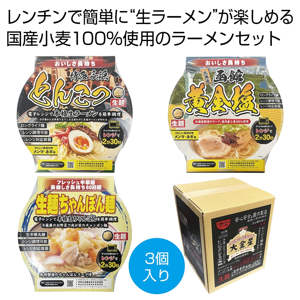 大金星　レンジでチン！する生ラーメンカップ付き（ご当地アソート）