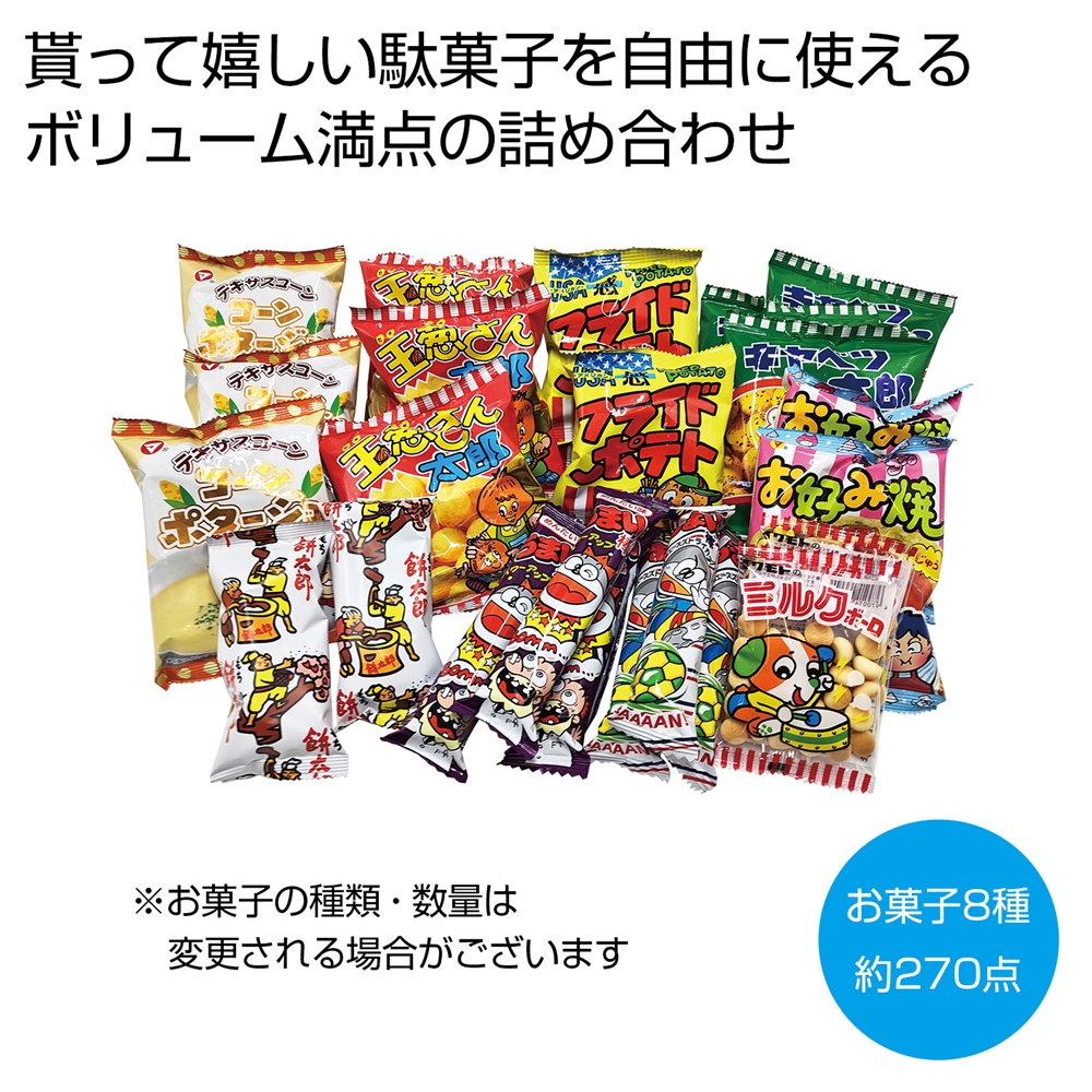 みんな集まれ！駄菓子屋さんキット