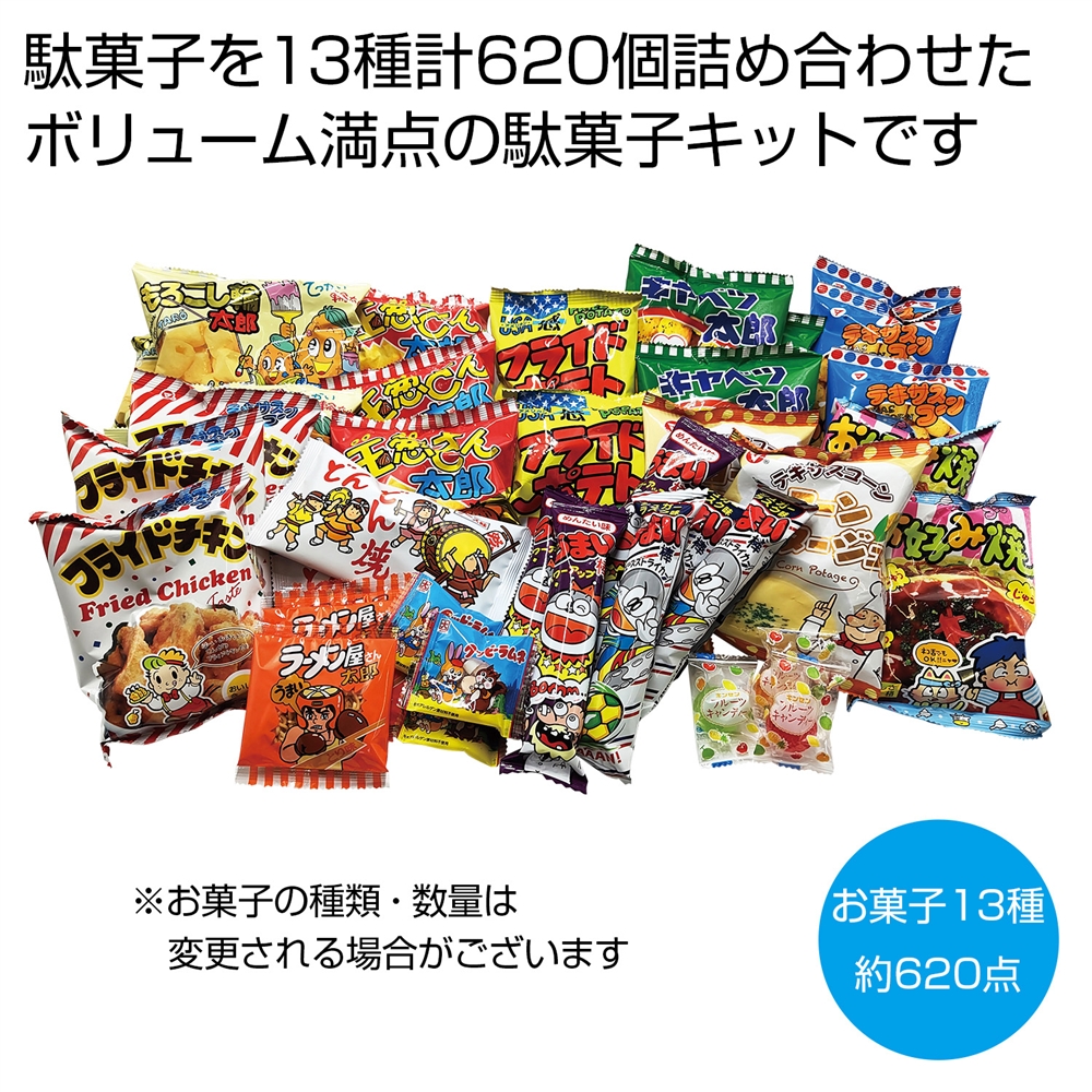 思い出溢れる懐かしの駄菓子屋さんキット