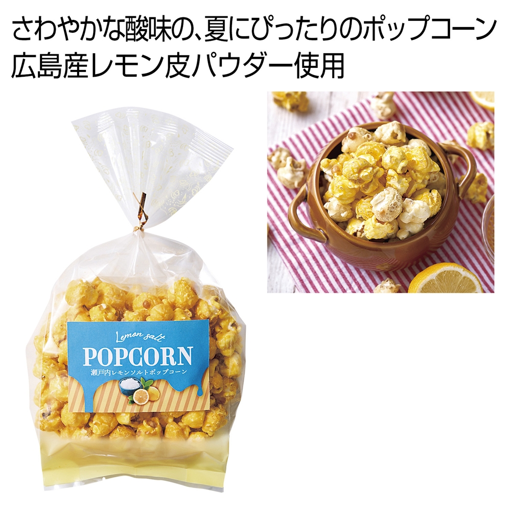 Ｆｕｄｇｅ　Ｃｏｎｃｉｅｒｇｅ　瀬戸内レモンソルトポップコーン