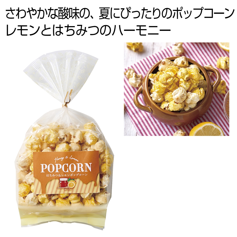 Ｆｕｄｇｅ　Ｃｏｎｃｉｅｒｇｅ　レモン＆はちみつポップコーン