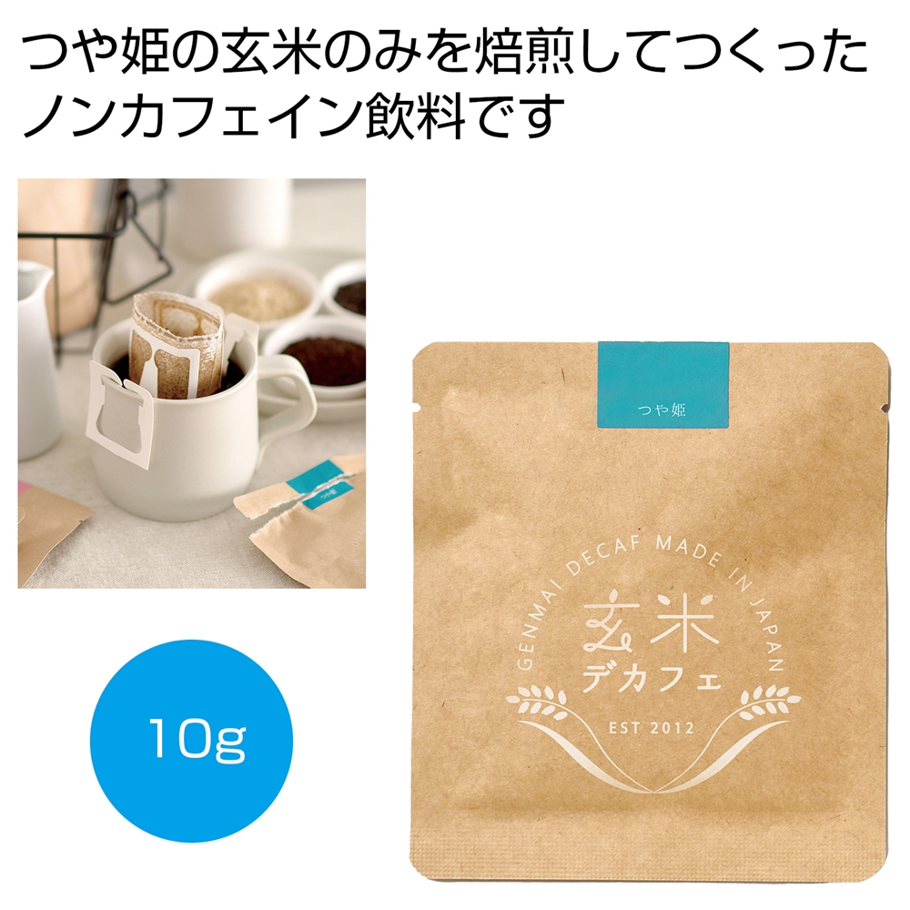 玄米デカフェ　つや姫１０ｇ