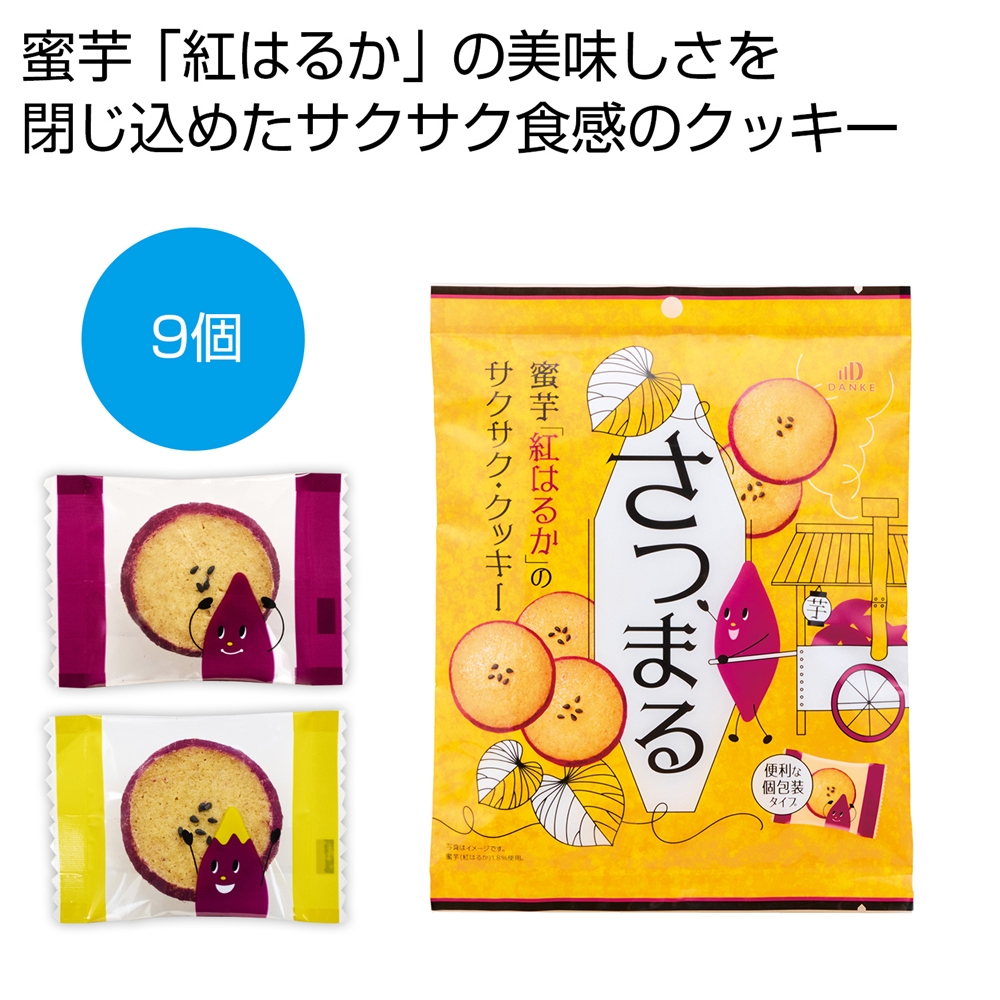 ダンケ　蜜芋クッキーさつまる９個