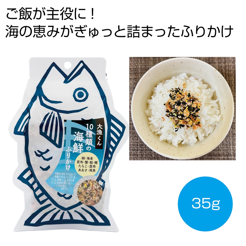 大漁くん　１０種類の海鮮ふりかけ３５ｇ