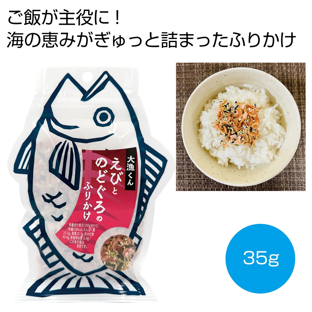 大漁くん　えびとのどぐろのふりかけ３５ｇ