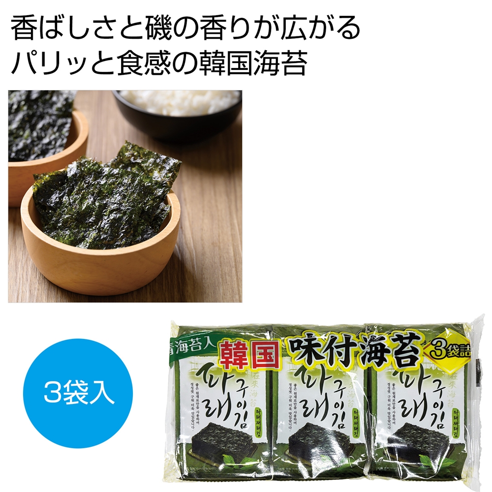 韓国海苔　青海苔入り３個