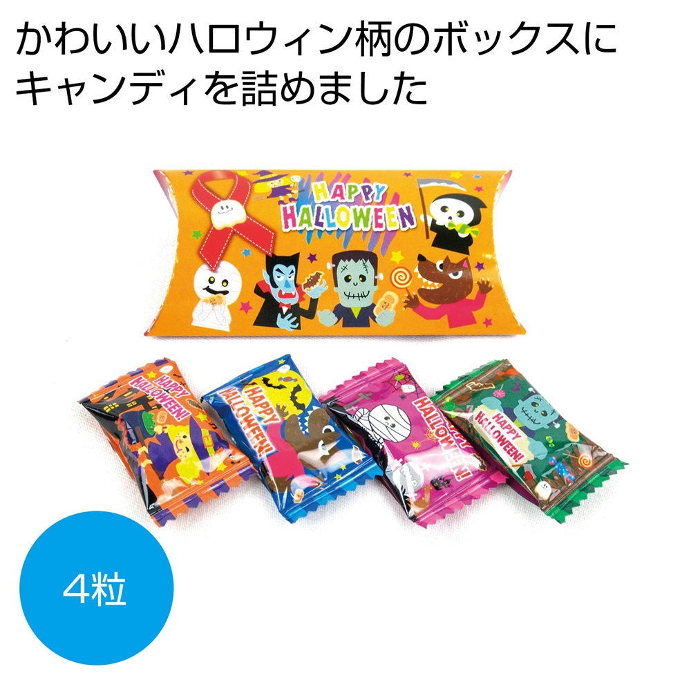 ハロウィンキャンディボックス