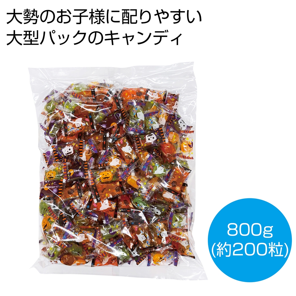 ボリューム満点！ハロウィンキャンディパック