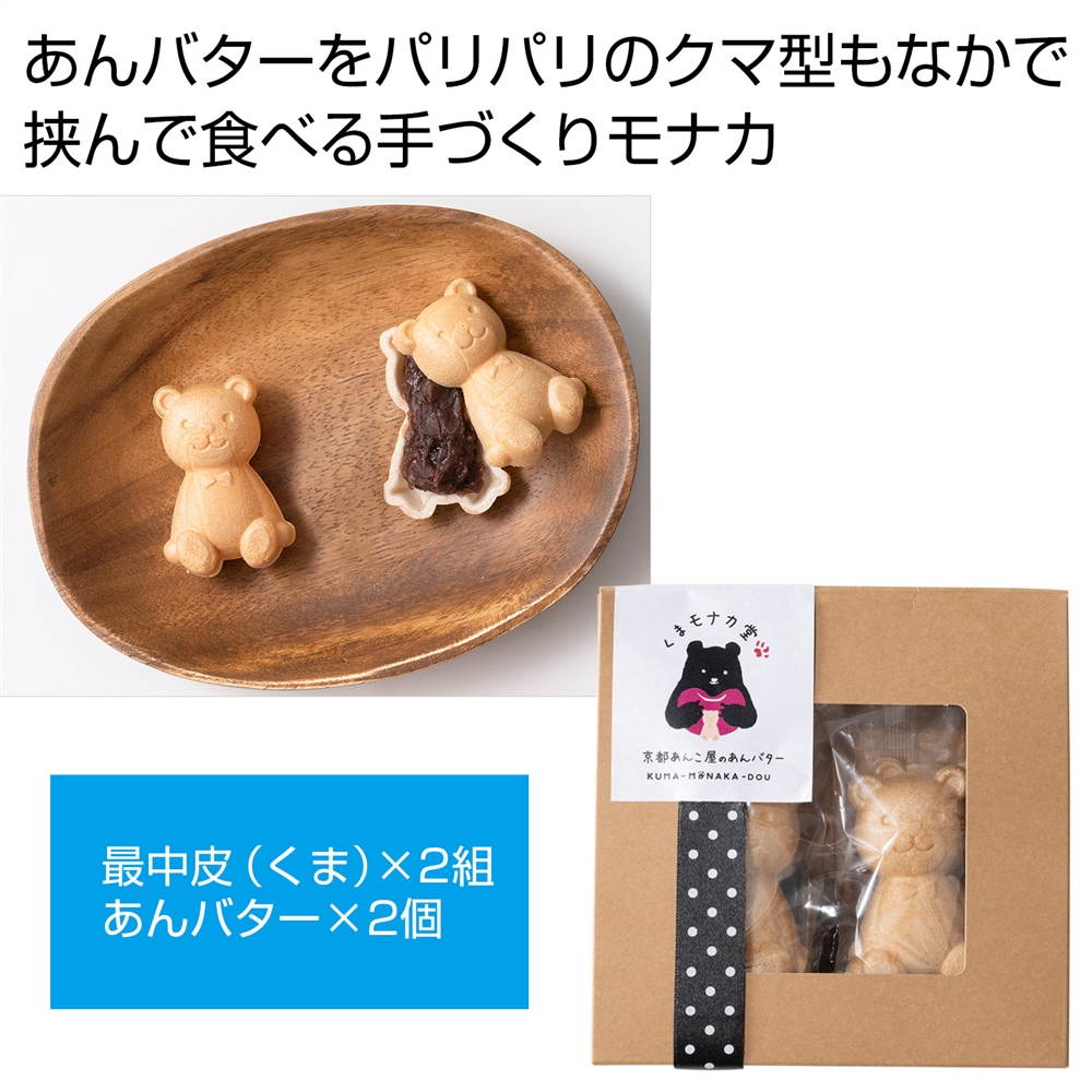 くまモナカ堂　くまの手作りあんバターモナカ